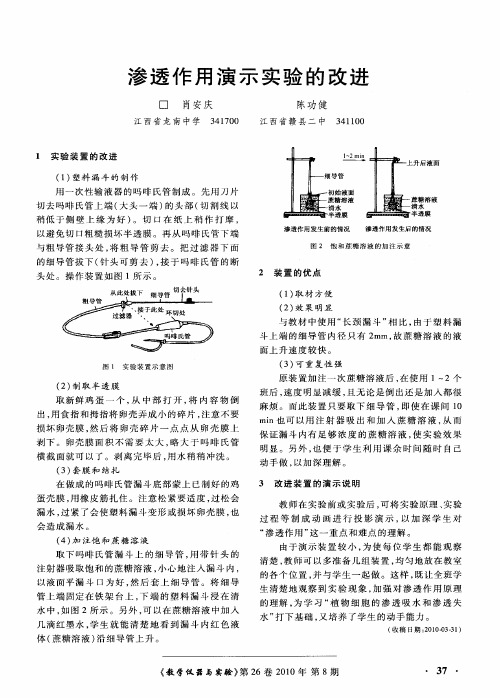 渗透作用演示实验的改进