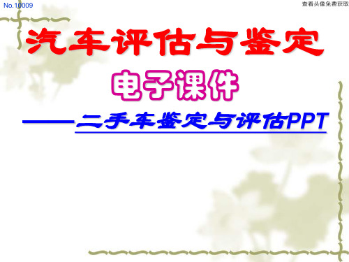 汽车鉴定与评估电子课件 第四章  汽车技术状况的静态检查与动态检查