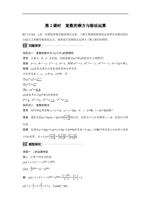 2018版数学选修2-2学案：第三章 数系的扩充与复数的引