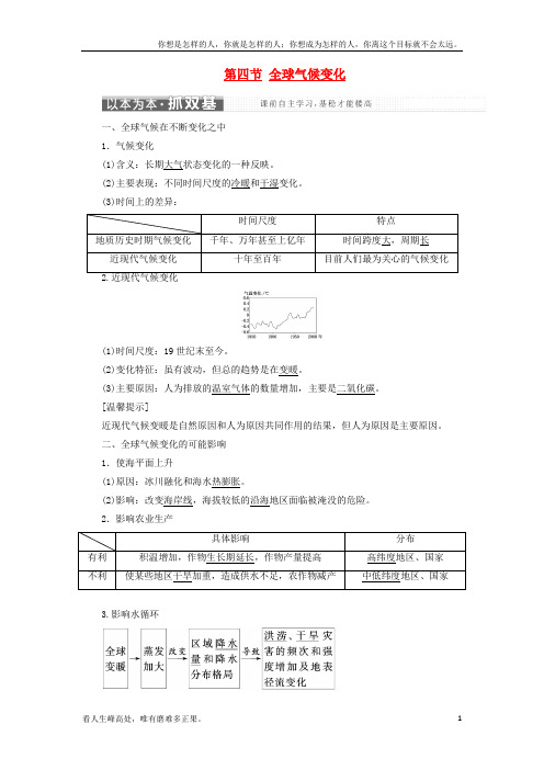 (新)高中地理第二章地球上的大气第四节全球气候变化教学案新人教版必修1