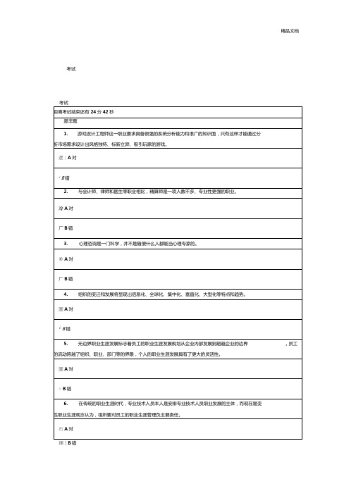 专业技术人员职业发展与规划网上考试试题及答案