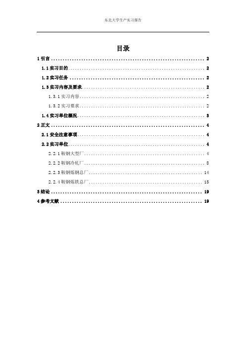 东北大学生产实习报告