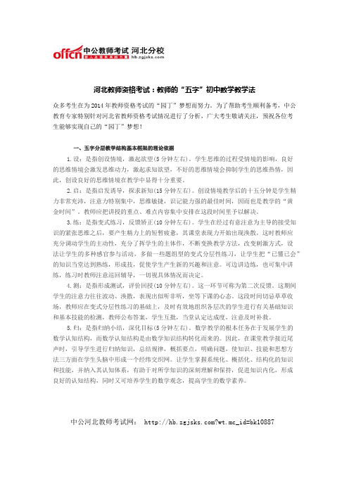 河北教师招聘考试数学解题技巧之自主解题法