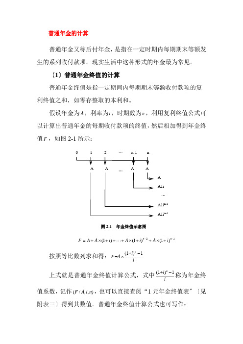 审计专业《1.3.2普通年金计算7》