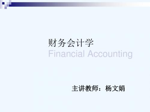 财务会计学之存货讲座PPT课件( 47页)