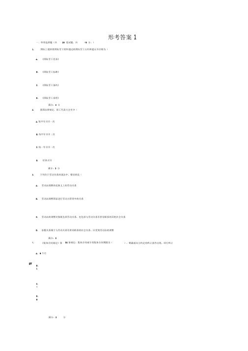 劳动与社会保障法形考网上作业答案1-4