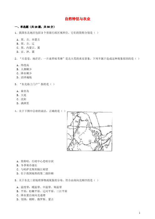 八年级地理下册 6.1 自然特征与农业同步训练(含解析)(新版)新人教版