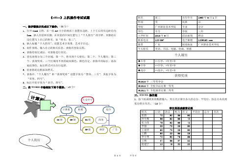 《office》上机操作考试试题