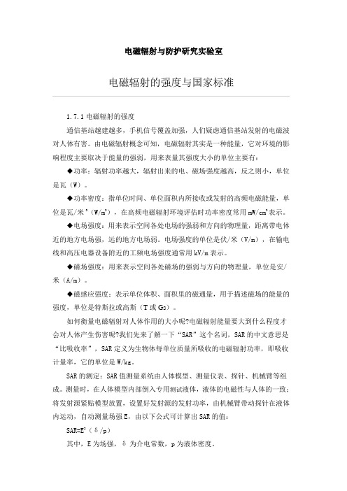 电磁对环境污染的危害及预防措施