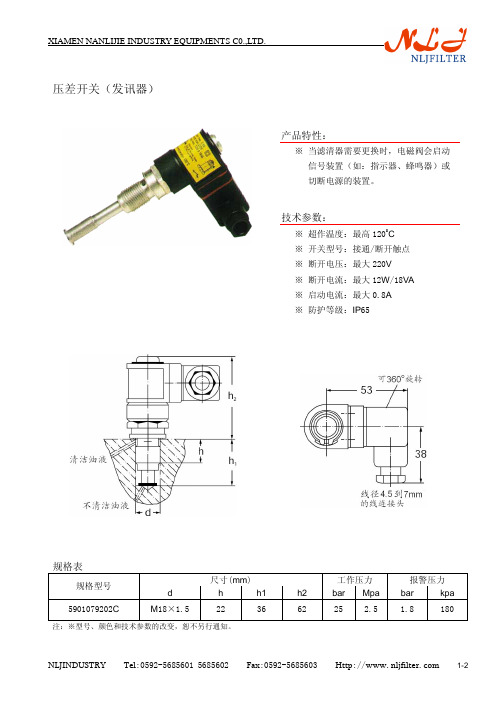 NLJINDUSTR 压差开关(发讯器) 说明书