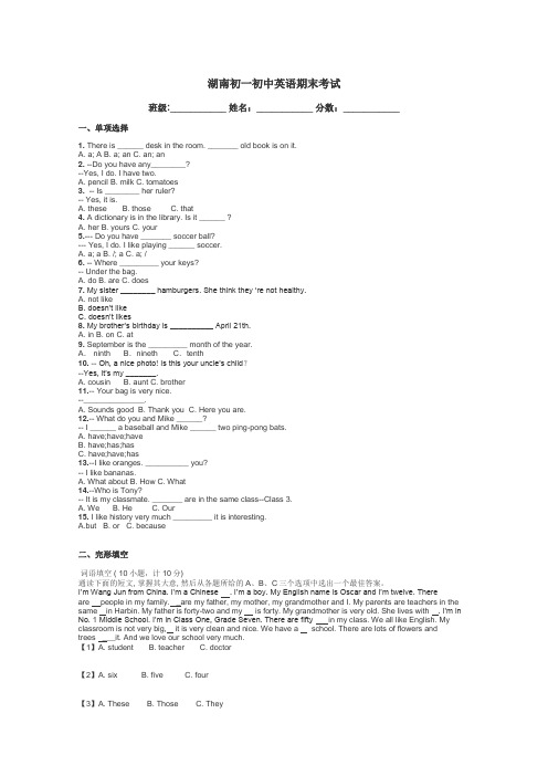 湖南初一初中英语期末考试带答案解析
