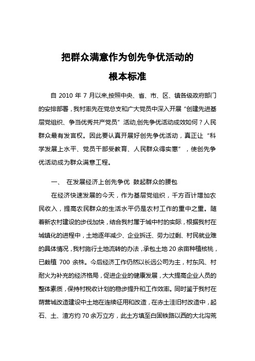 “创先争优”征文