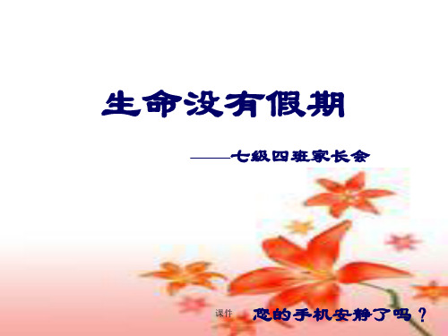 暑假家长会新教材.ppt