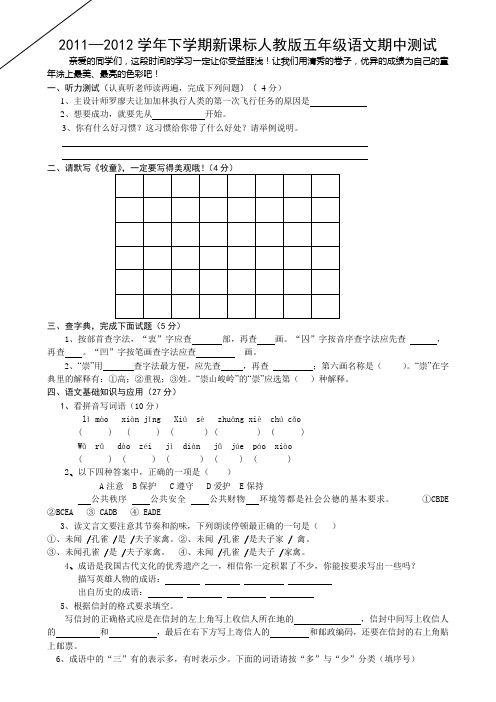 新课标人教版五年级语文期中测试