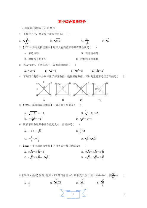 2024年八年级数学下学期期中综合素质评价