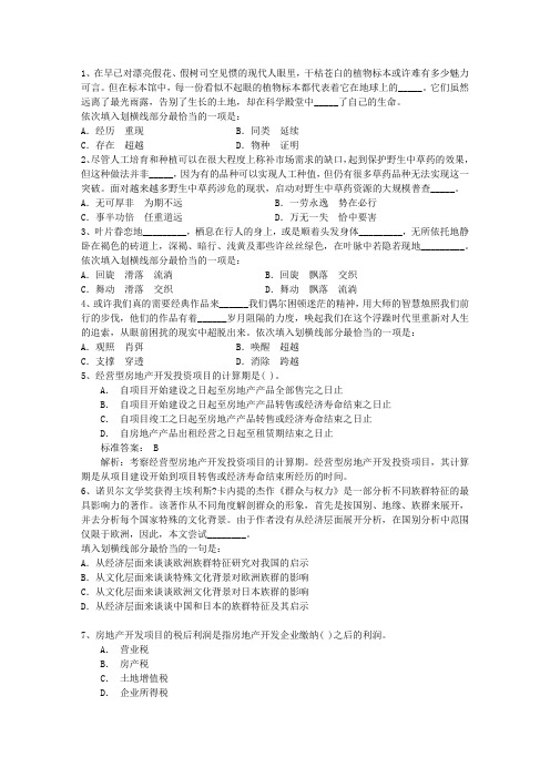 2014年国考面试考生必须纠正的几个观点含答案和详细解析