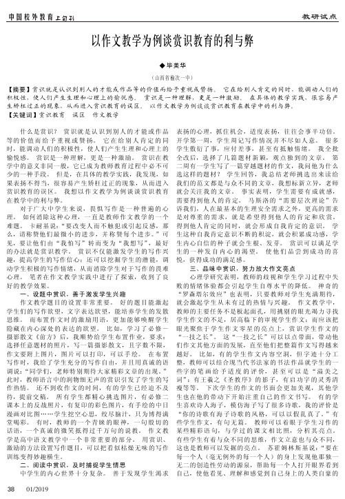 以作文教学为例谈赏识教育的利与弊