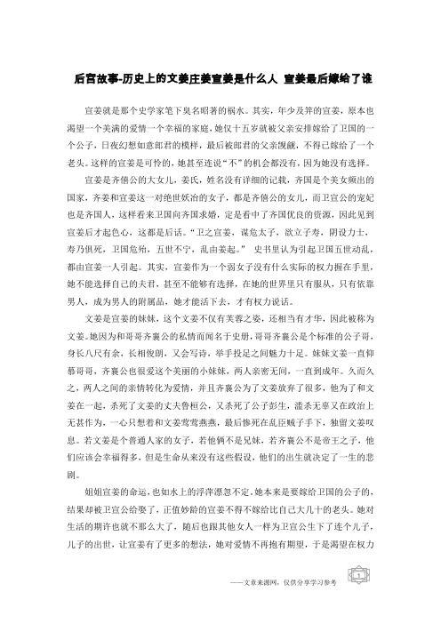 后宫故事-历史上的文姜庄姜宣姜是什么人 宣姜最后嫁给了谁