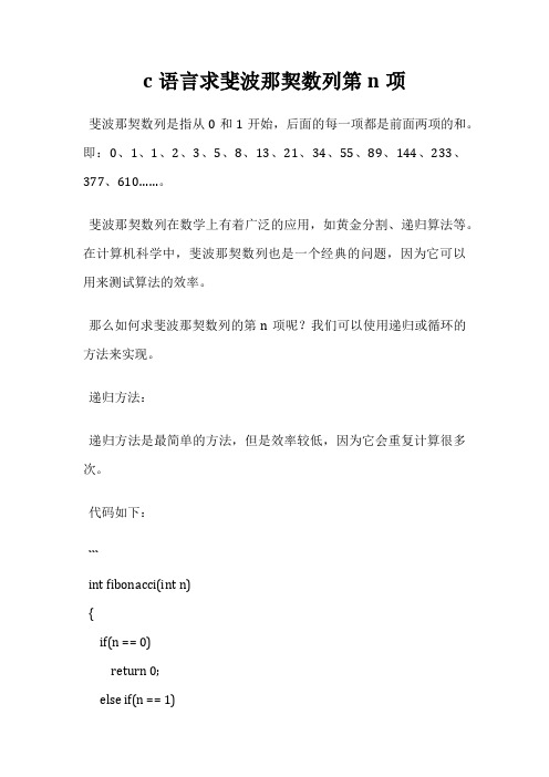 c语言求斐波那契数列第n项