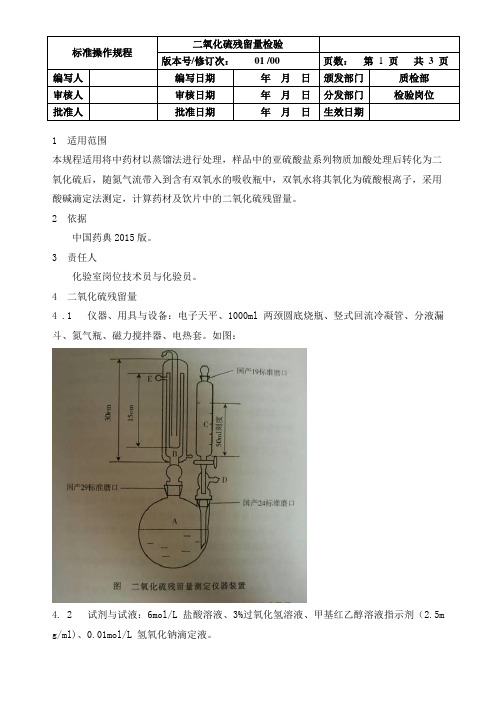 二氧化硫残留量