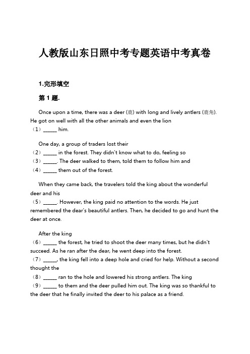 人教版山东日照中考专题英语中考真卷试卷及解析