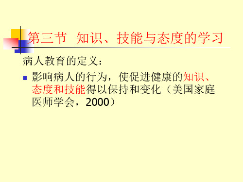 技能与态度的学习第六章教学策略