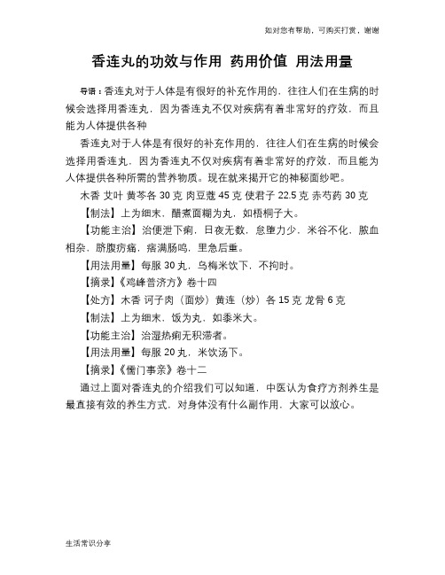 香连丸的功效与作用 药用价值 用法用量