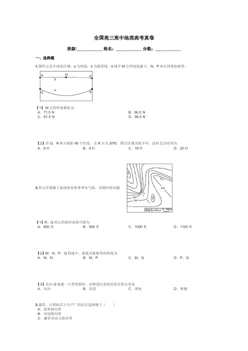 全国高三高中地理高考真卷带答案解析
