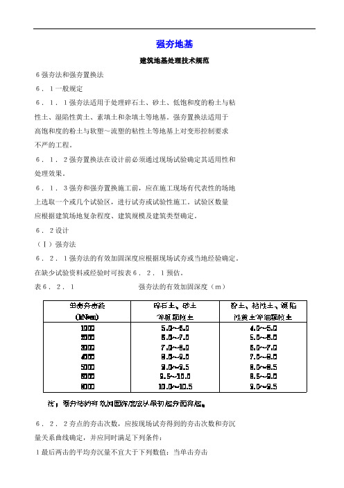 强夯施工规定