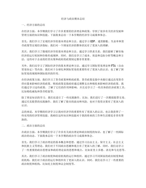 经济与政治期末总结