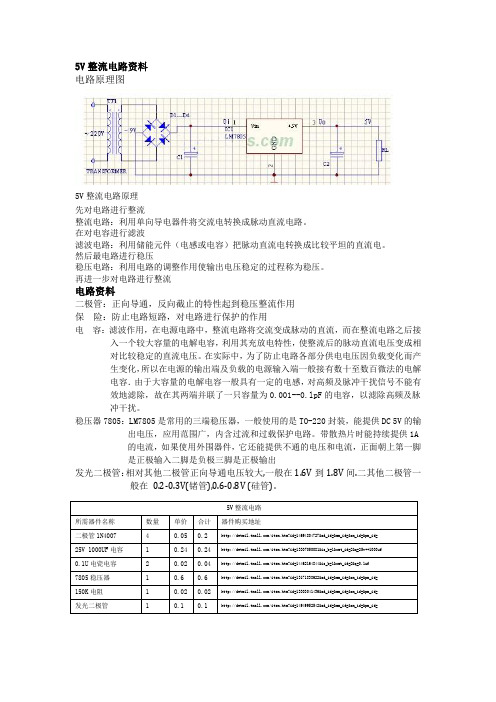 5V整流电路