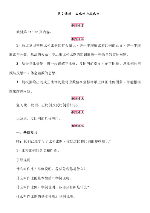 六年级下册数学教案-总复习 第2课时 正比例与反比例∣北师大版