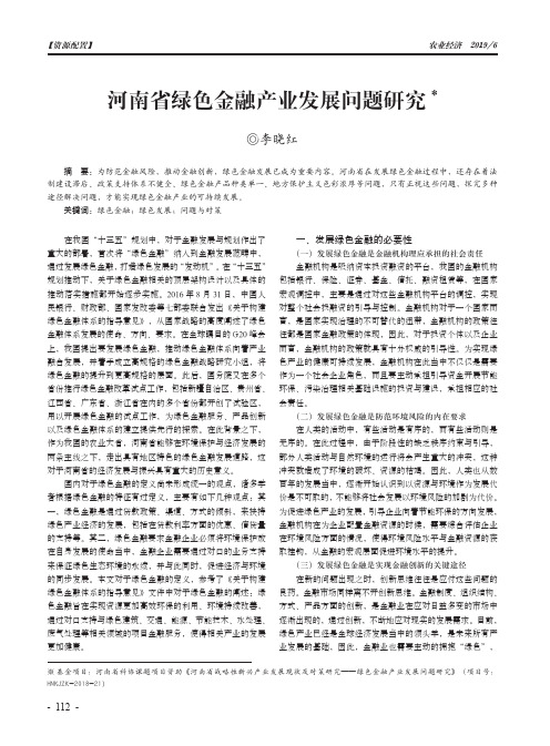 河南省绿色金融产业发展问题研究