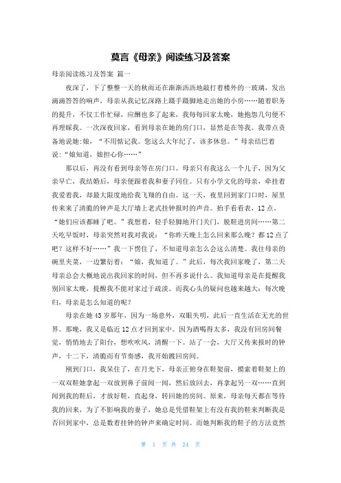 莫言《母亲》阅读练习及答案