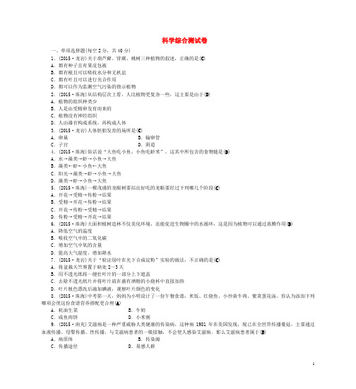 2016年中考科学综合测试卷