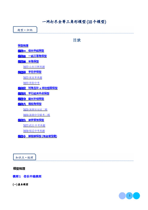 一网打尽全等三角形模型-十个模型(解析版)