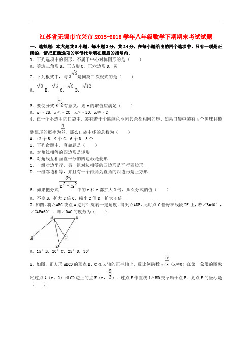 江苏省无锡市宜兴市八年级数学下期期末考试试题(含解