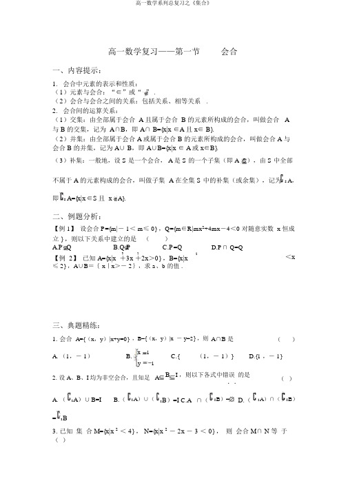 高一数学系列总复习之《集合》