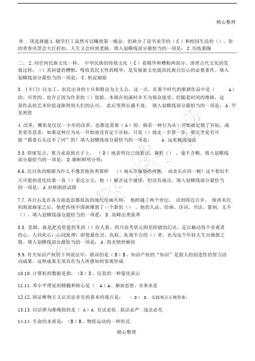 铁塔公司笔试习题.docx