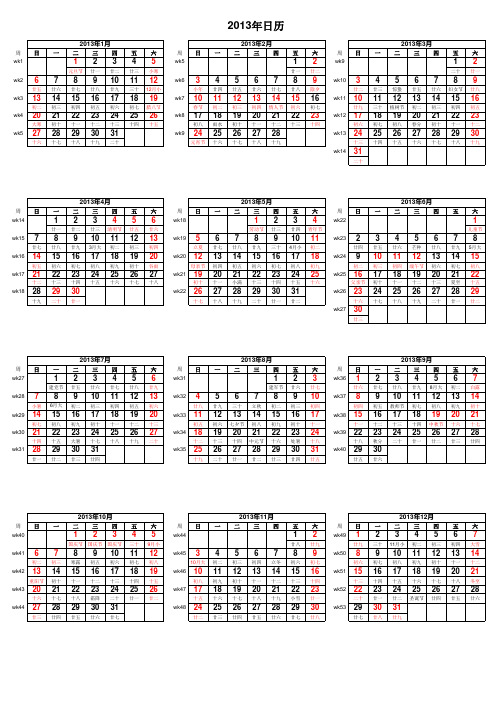 三年日历表(2012年2013年2014年)带第几周a4纸打印