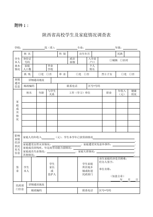 3、家庭情况调查表及困难学生认定申请表