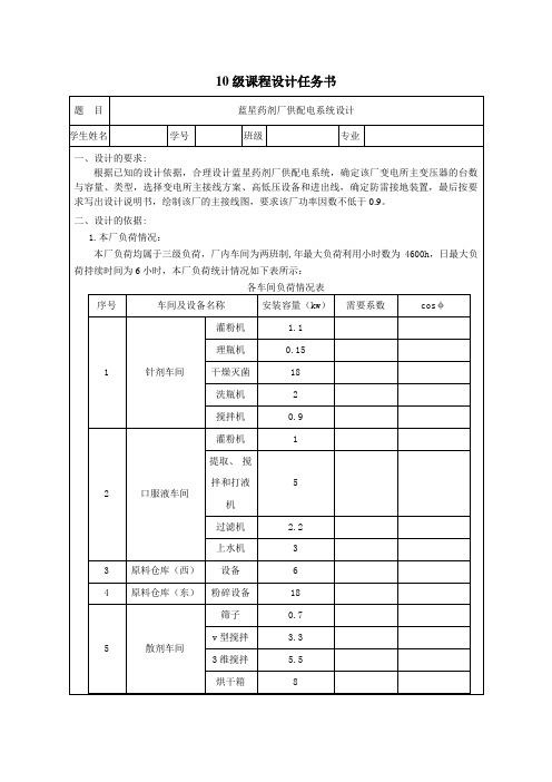 蓝星药剂厂供配电系统设计