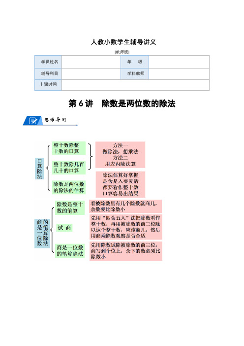 4年级上册 第6讲 除数是两位数的除法-教师版