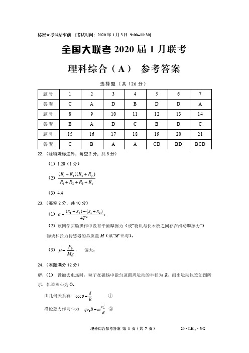 全国大联考 2020 届 1 月联考 理科综合(A) 参考答案