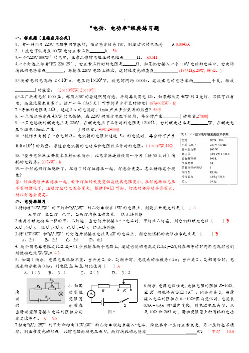 电功、电功率经典练习题+答案