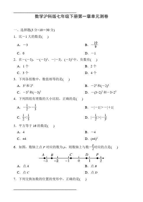 数学沪科版七年级下册第一章单元测卷