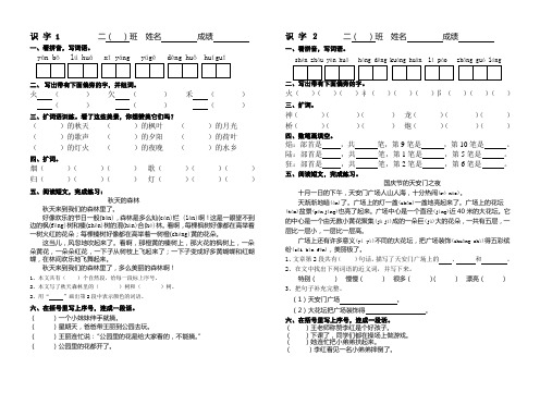 苏教版二年级上册(第三册)语文一课一练