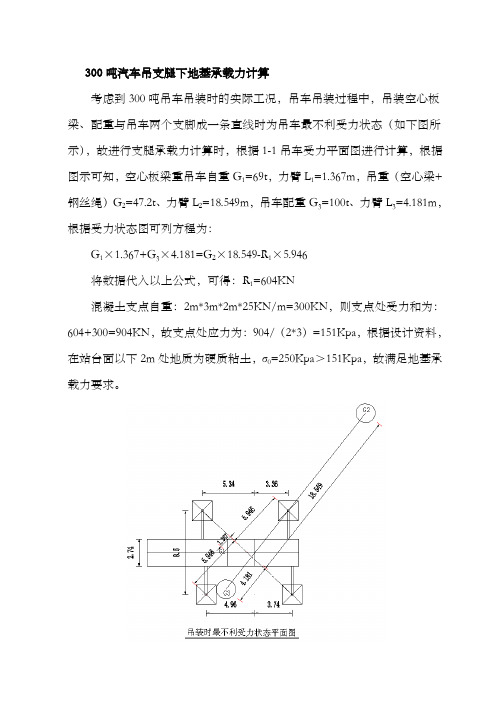 吨汽车吊支腿受力计算书