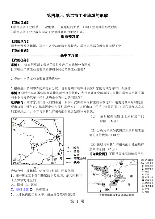 人教版高中地理必修2第四章第二节 工业地域的形成学案-最新教育文档