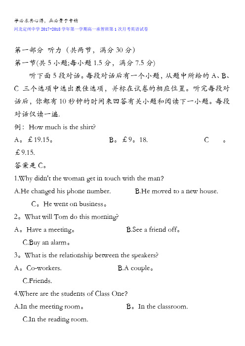 河北省定州中学2017-2018学年高一(承智班)上学期第一次月考英语试题含答案